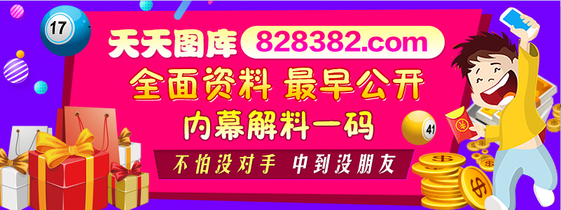 澳门红姐手机论坛64442.com,六合手机开奖,最快开奖,平特手机论坛,手机 ...